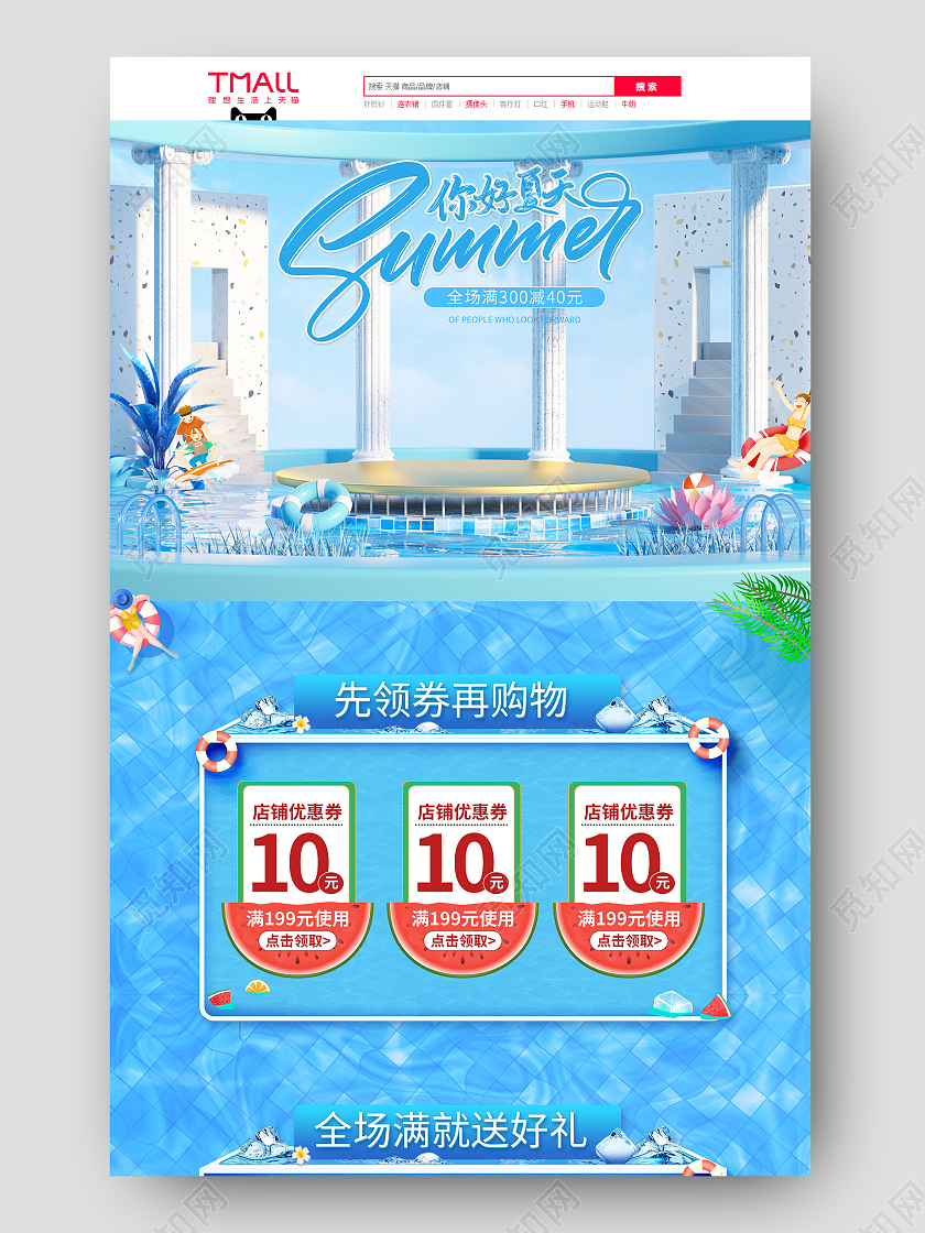 蓝色清爽盛夏清凉放价狂暑季首页夏季