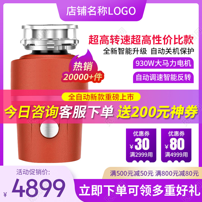 电商紫色垃圾处理器家电类主图直通车模板电器主图