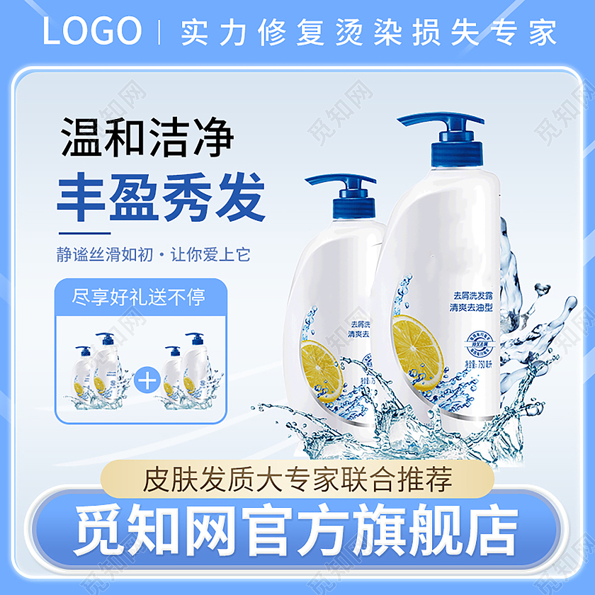 洗发水乳护发素小清新保养618活动直通车主图洗护用品