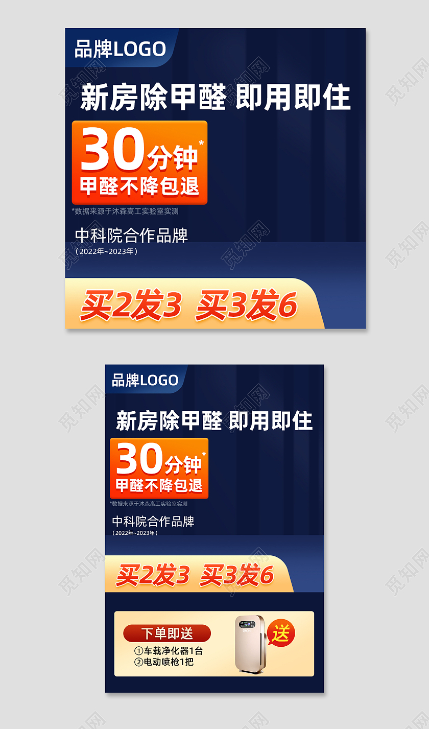 蓝色除甲醛主图直通车电商淘宝天猫京东洗护用品