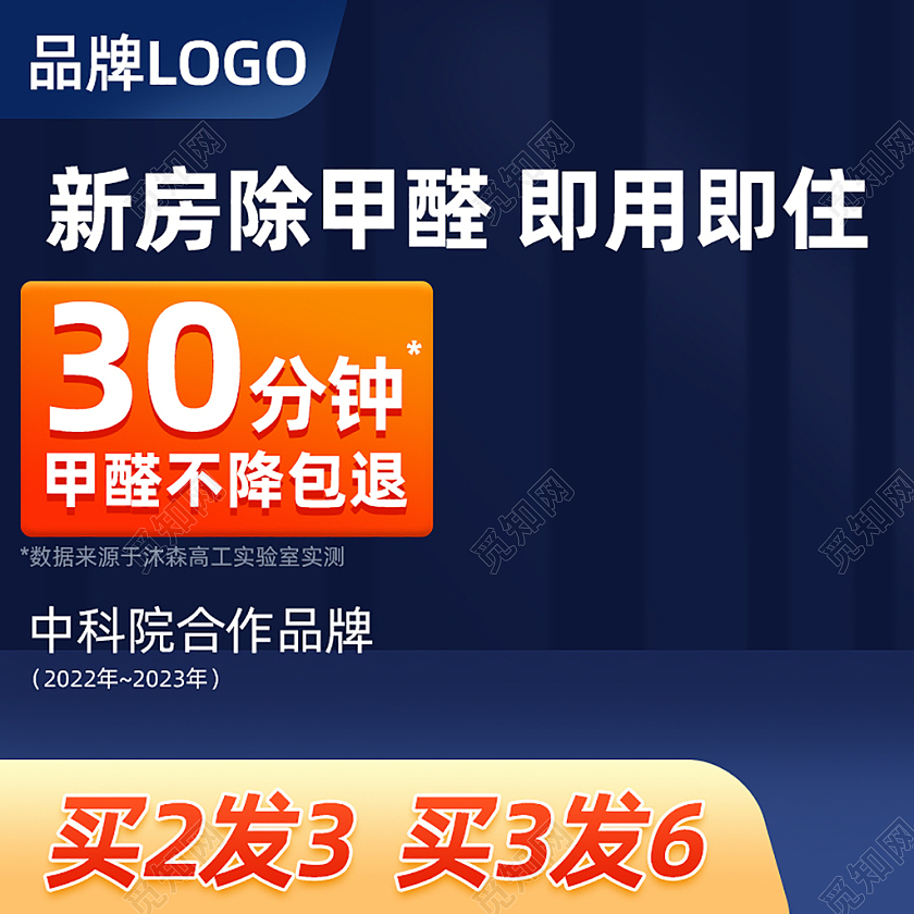 蓝色除甲醛主图直通车电商淘宝天猫京东洗护用品