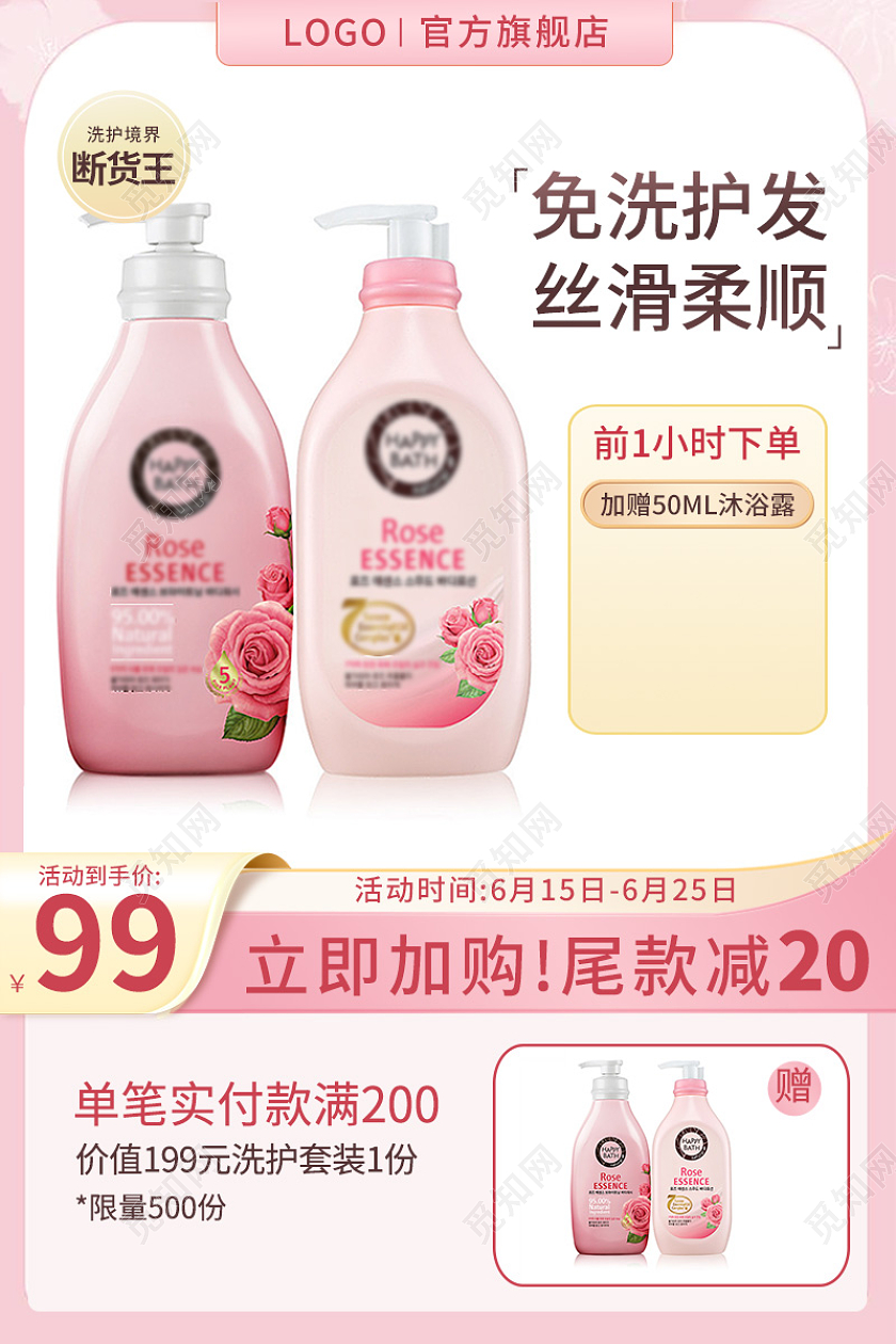 护发头发护理洗发水主图洗护直通车图洗护用品