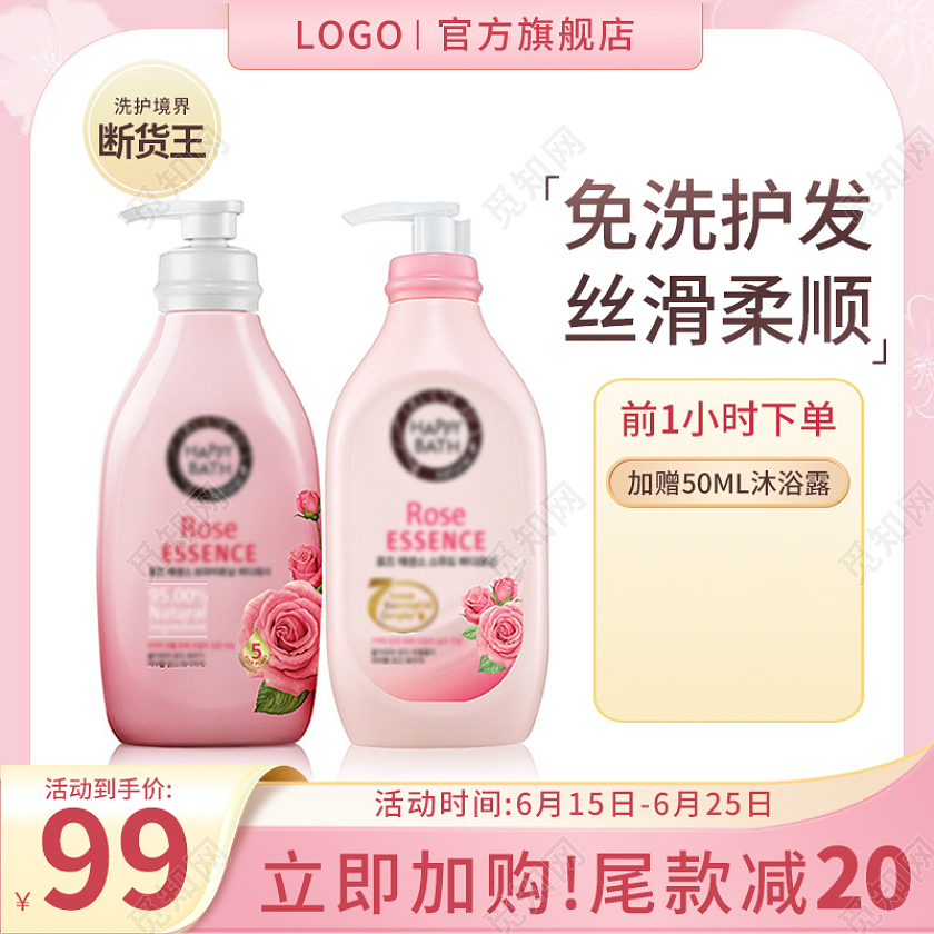 护发头发护理洗发水主图洗护直通车图洗护用品