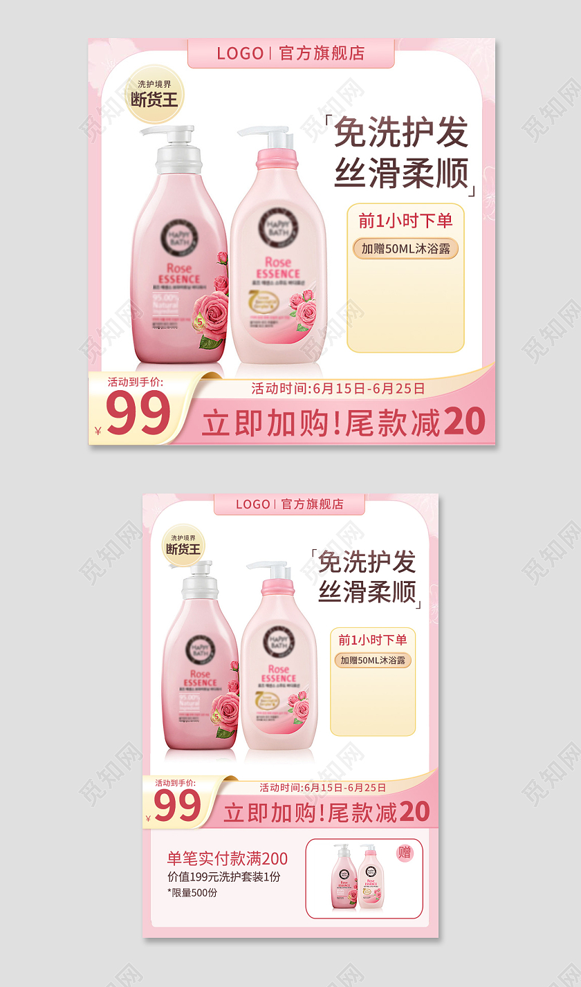 护发头发护理洗发水主图洗护直通车图洗护用品