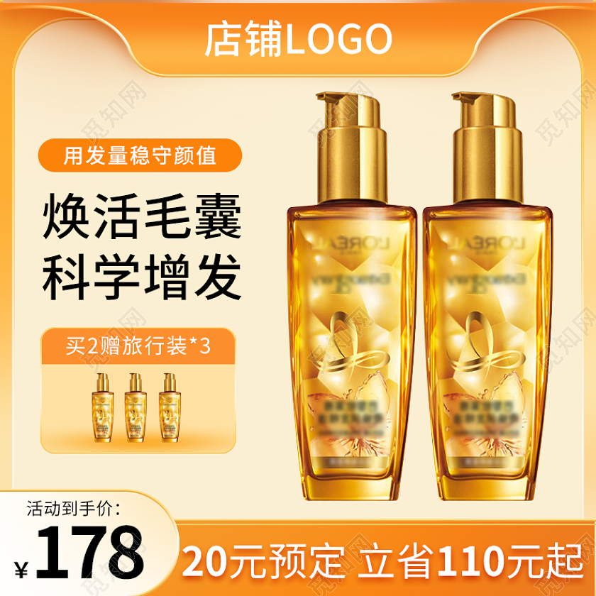 天猫淘宝橘色护发头发护理洗发水精油主图洗护用品