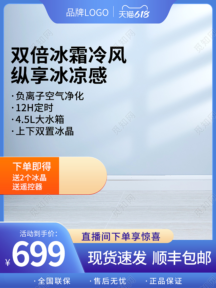 618活动蓝色背景空调扇主图电器主图