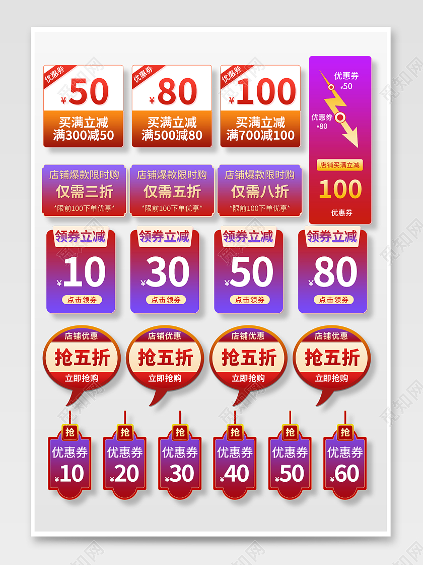 紫色大气简约风促销标签模板618促销标签