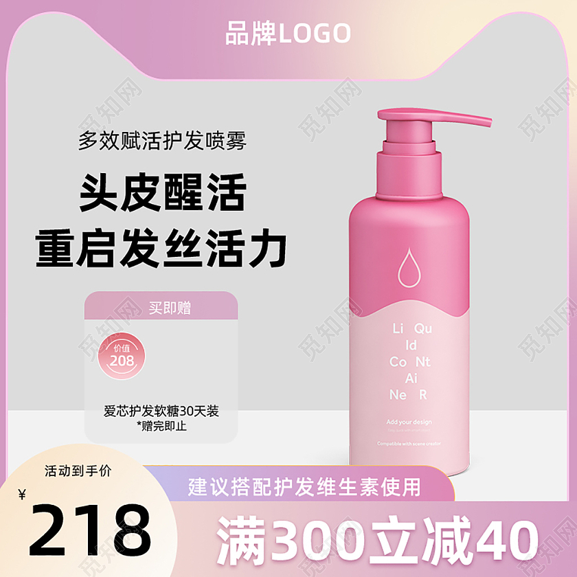 红色护发头发护理主图直通车电商淘宝天猫京东洗护用品