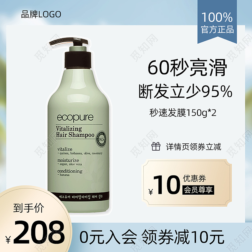 蓝色护发头发护理主图直通车电商淘宝天猫京东洗护用品