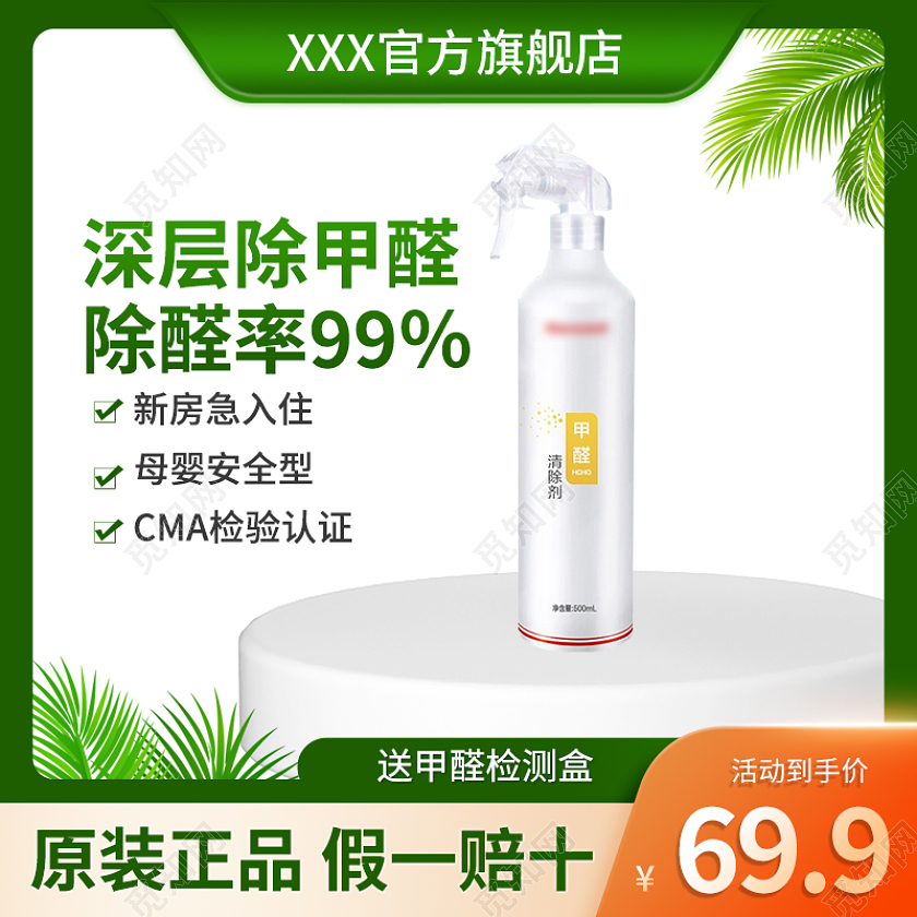天猫家居日用绿色小清新内室厨房用品除甲醛主图洗护用品