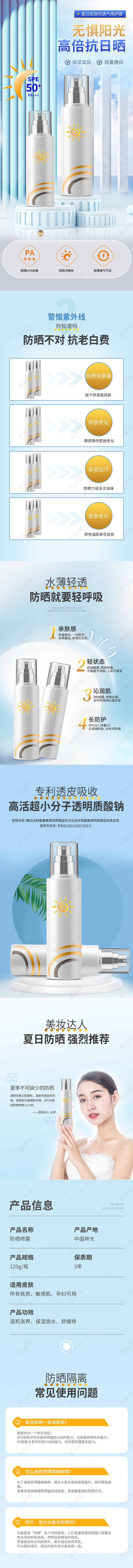 蓝色简约风格护肤品美妆防晒霜详情页