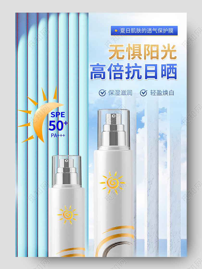 蓝色简约风格护肤品美妆防晒霜详情页