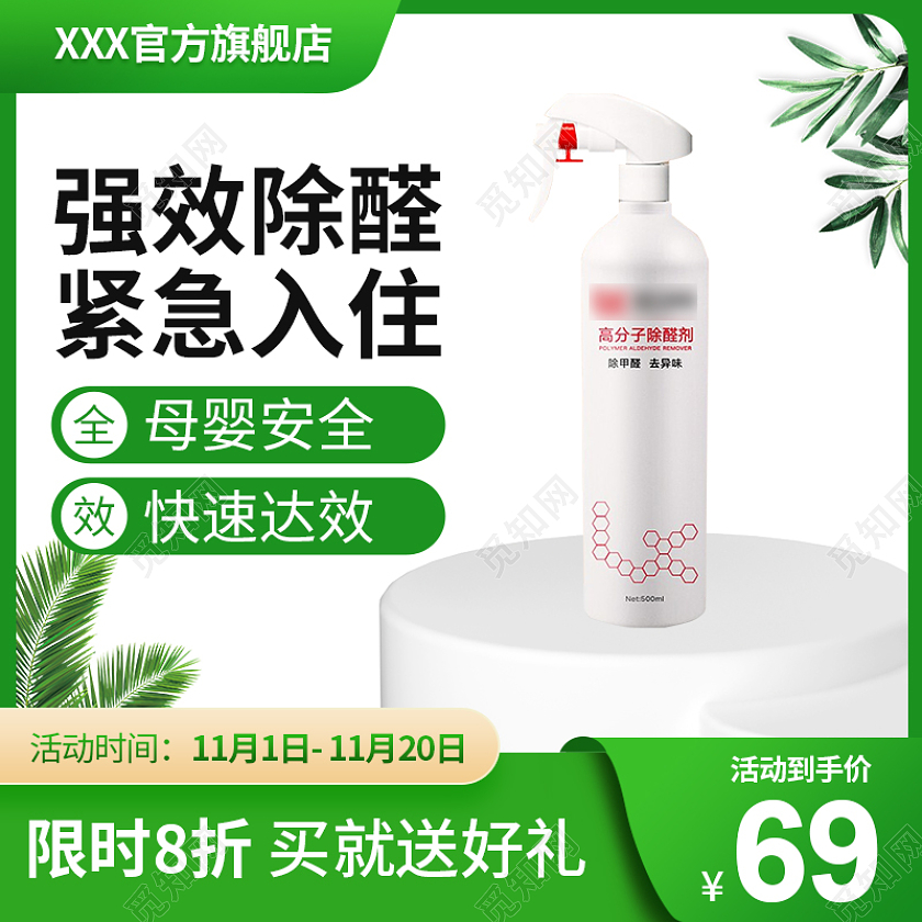 618活动大促电商淘宝天猫主图直通车除甲醛主图洗护用品