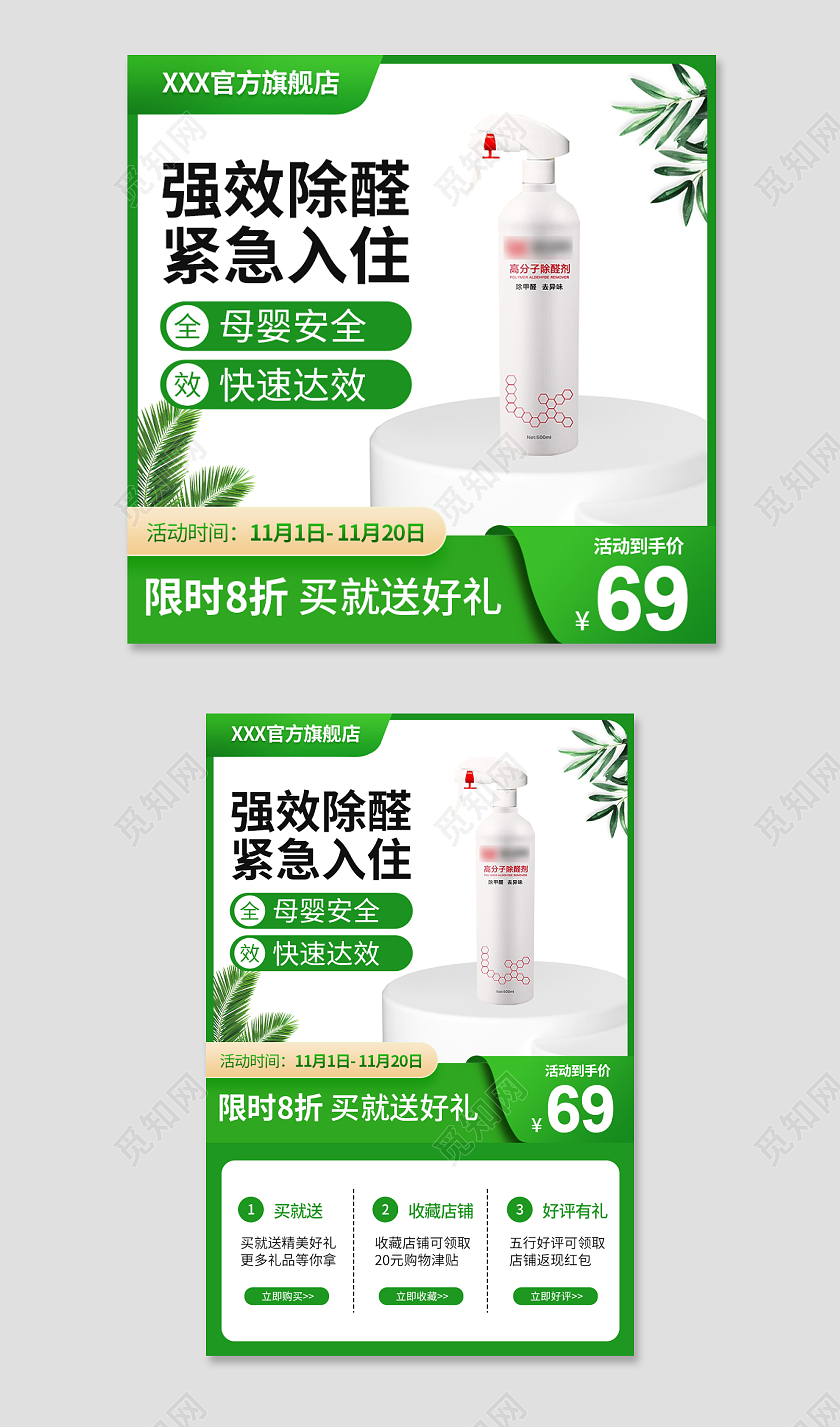 618活动大促电商淘宝天猫主图直通车除甲醛主图洗护用品