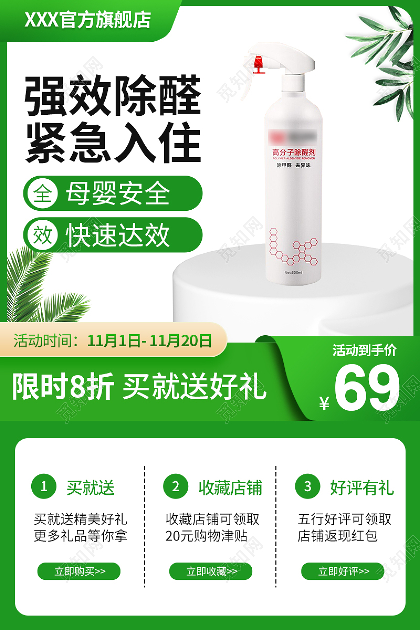 618活动大促电商淘宝天猫主图直通车除甲醛主图洗护用品