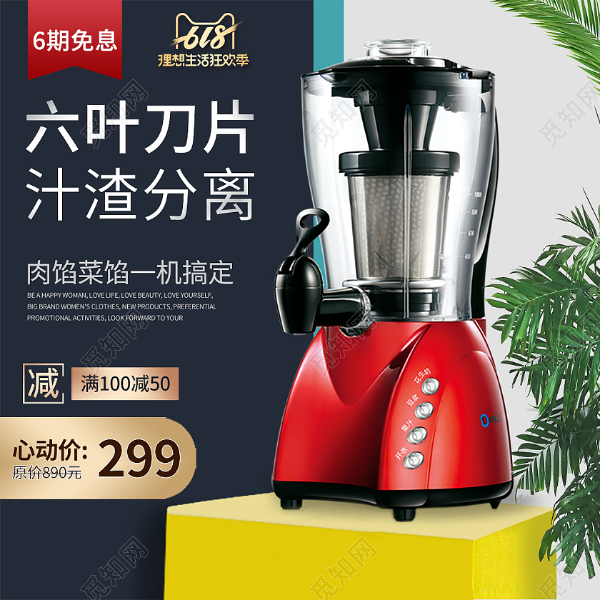 电商蓝白色榨汁机家电类模板主图psd电器主图