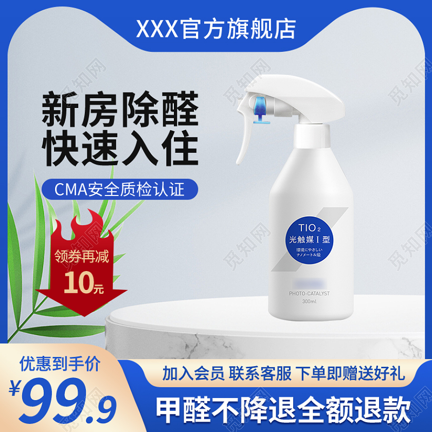 天猫京东环保家居蓝色系除甲醛主图洗护用品