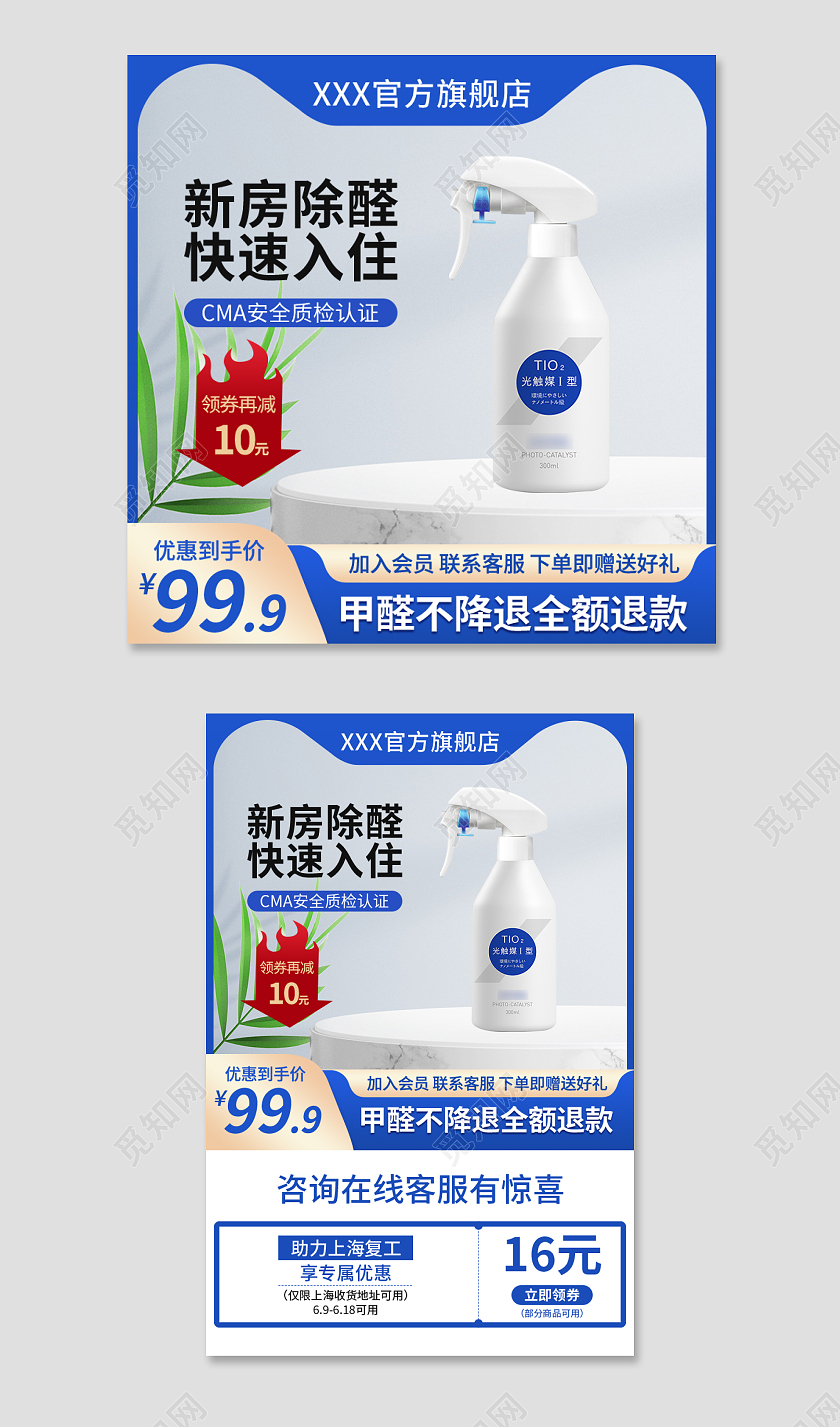 天猫京东环保家居蓝色系除甲醛主图洗护用品