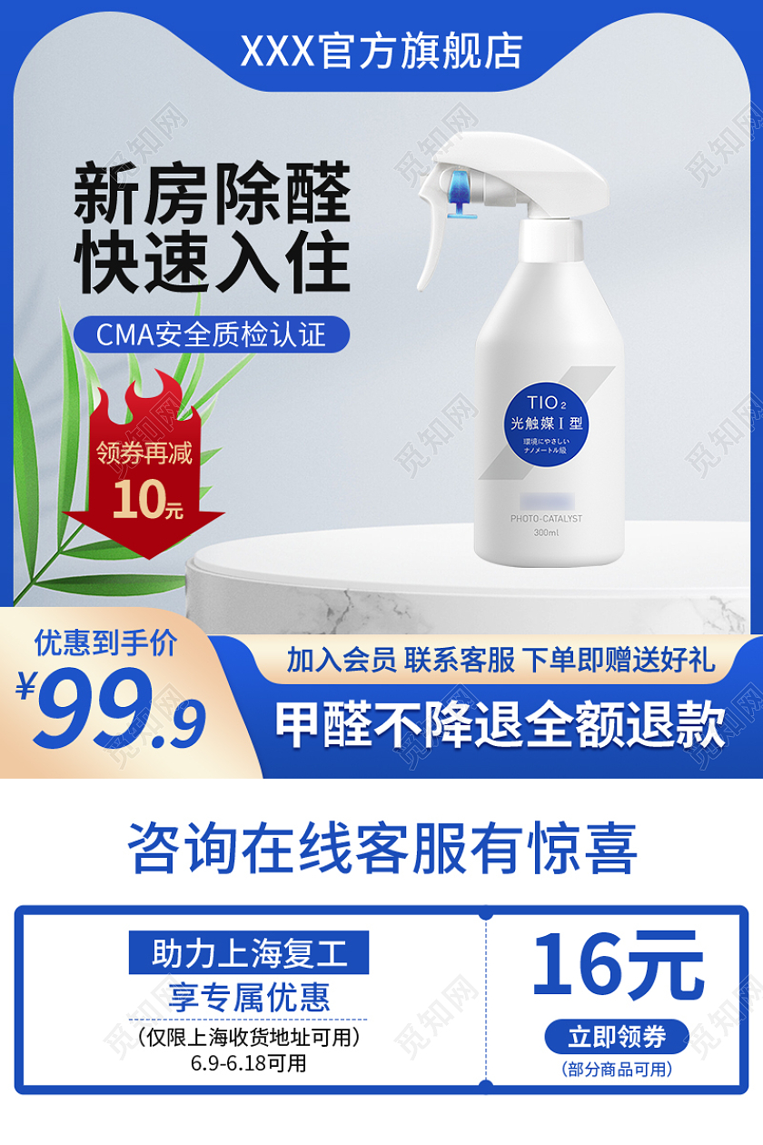 天猫京东环保家居蓝色系除甲醛主图洗护用品