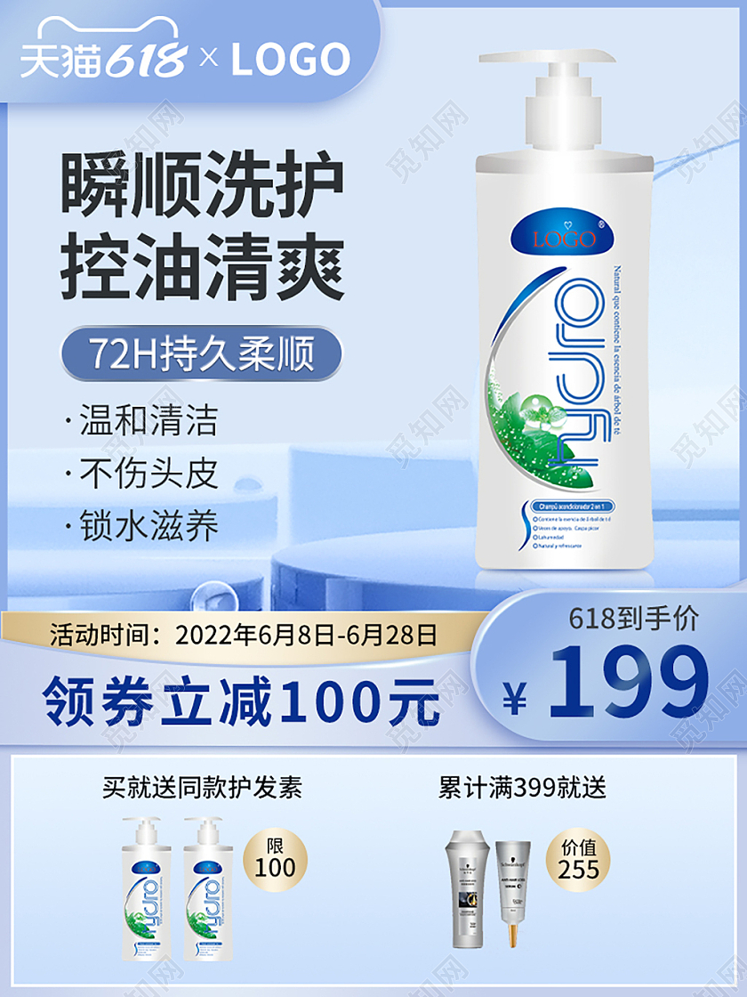 蓝色洗发水护发素主图直通车618洗护用品
