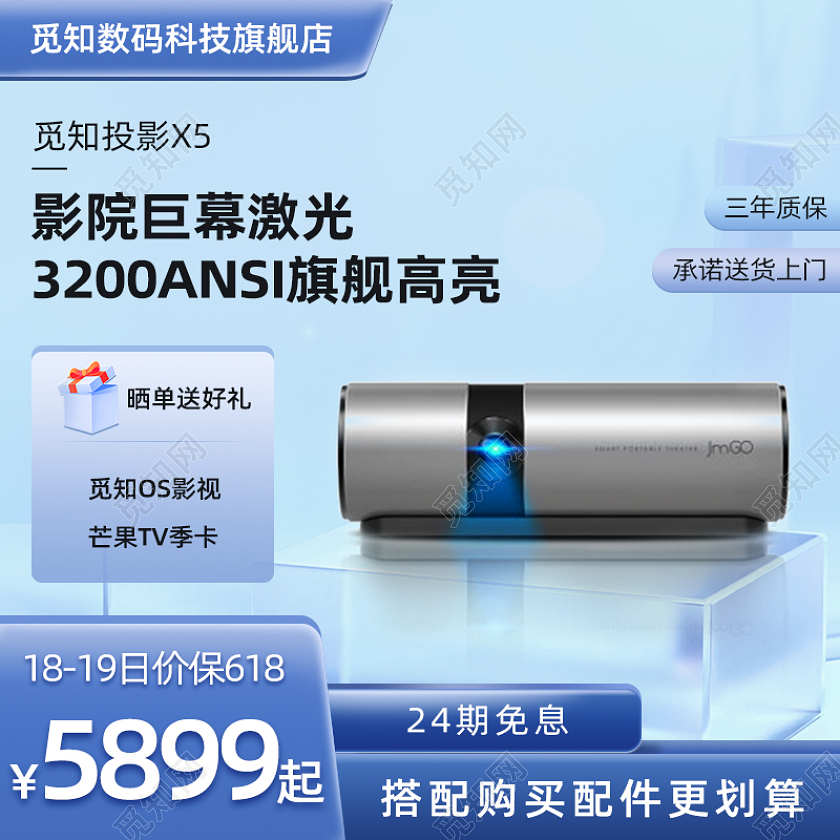 投影仪主图蓝色立体C4D展台电商投影仪直通车