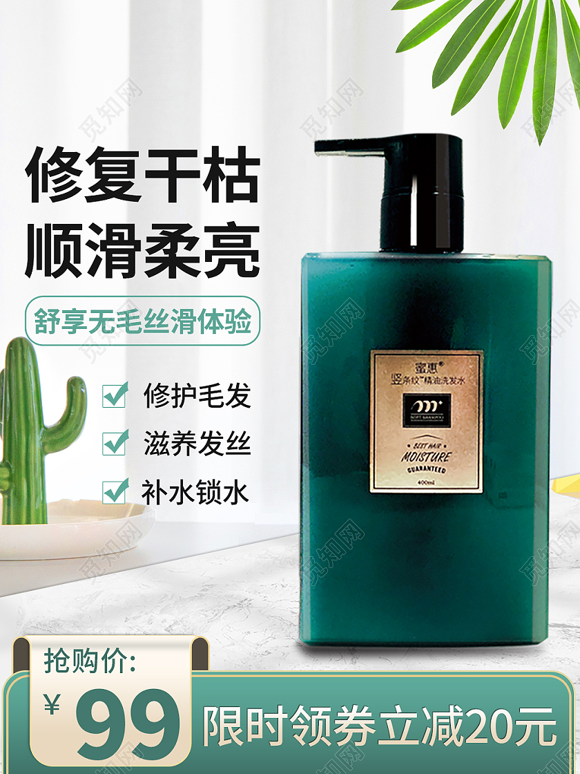 电商小清新护发素模板主图洗护用品