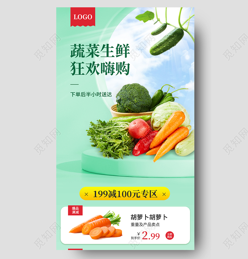 电商ui小程序绿色简约生鲜促销海报蔬菜