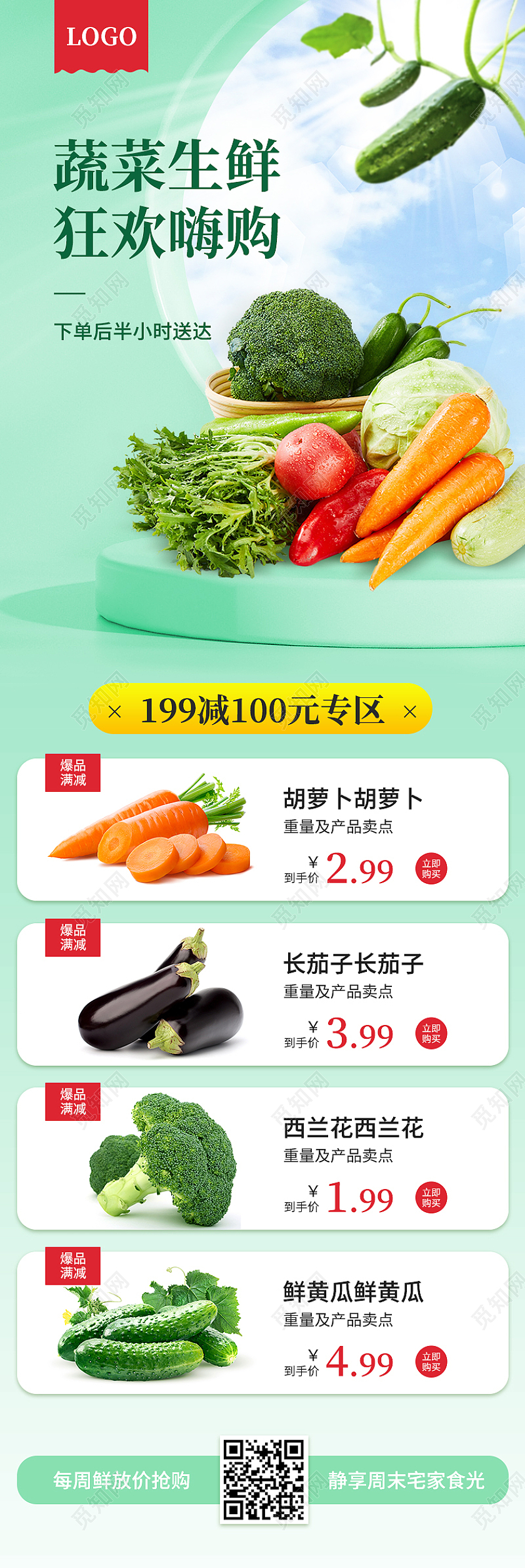 电商ui小程序绿色简约生鲜促销海报蔬菜