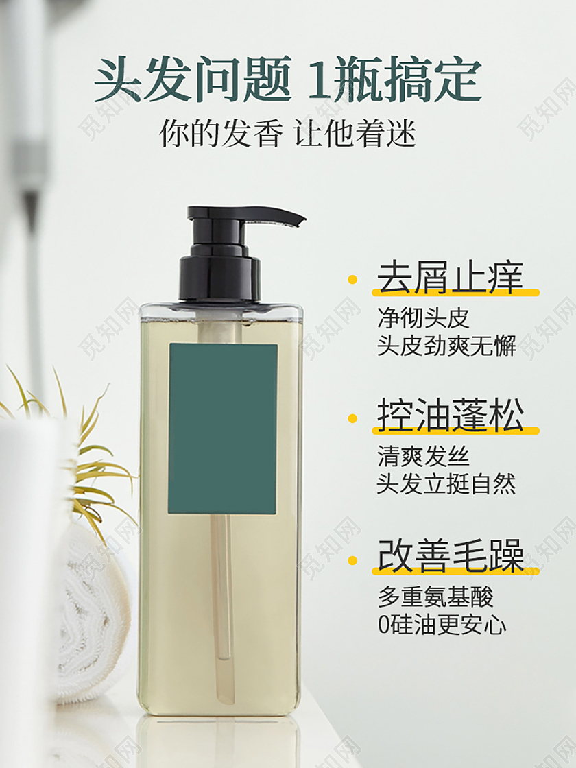 绿色简约风洗发护发护理主图洗护用品