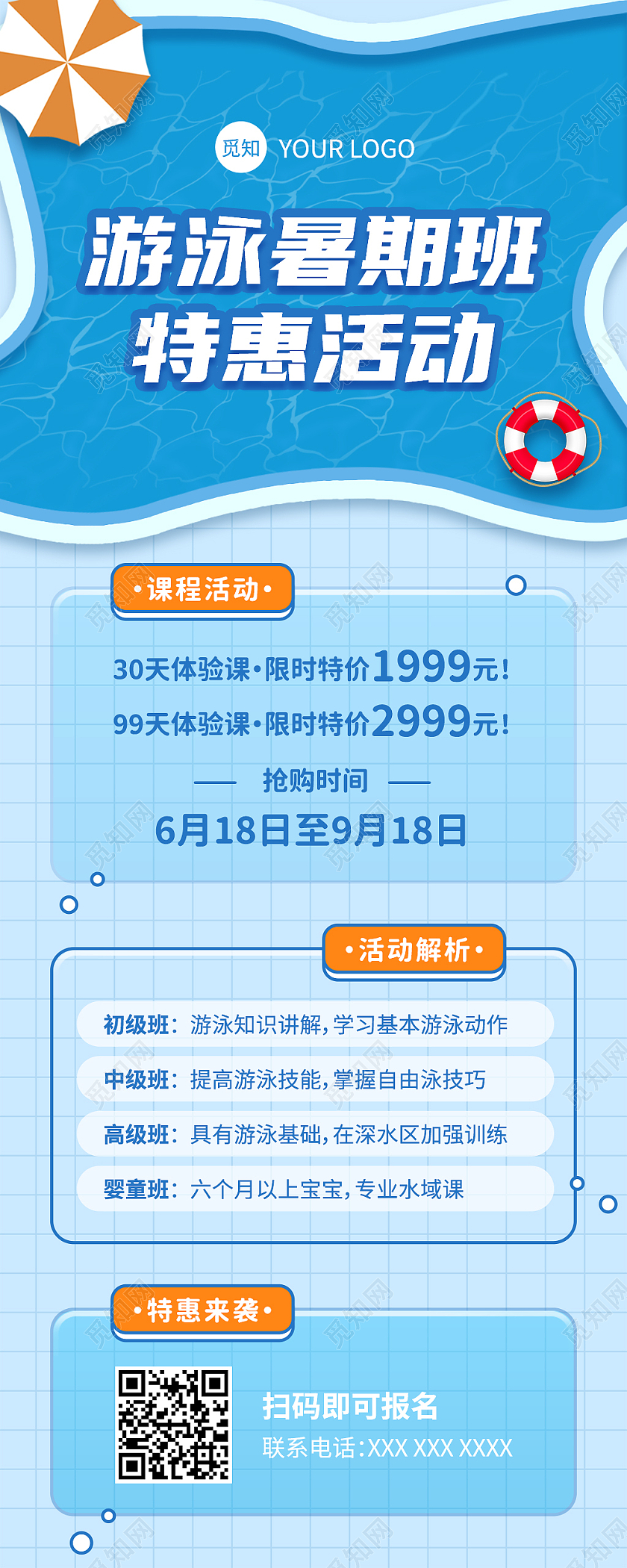 卡通泳池游泳班招生活动海报培训长图