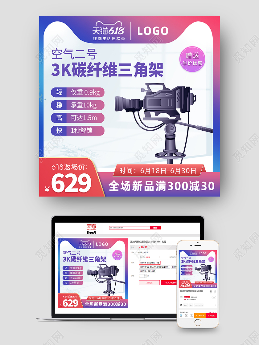 京东天猫淘宝三角架主图