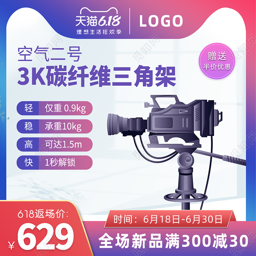 京东天猫淘宝三角架主图