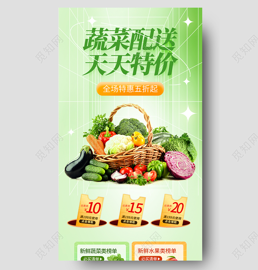 绿色蔬菜配送天天特价蔬菜长图ui长图