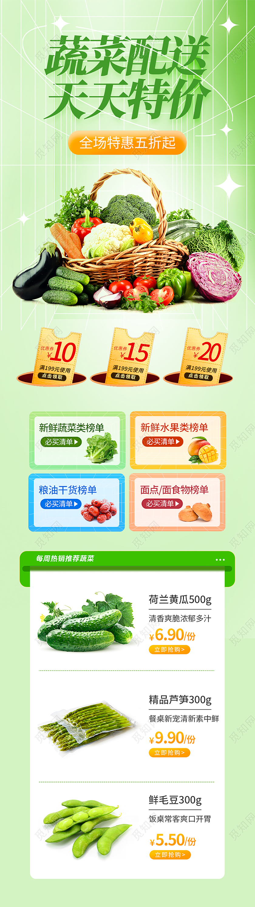 绿色蔬菜配送天天特价蔬菜长图ui长图