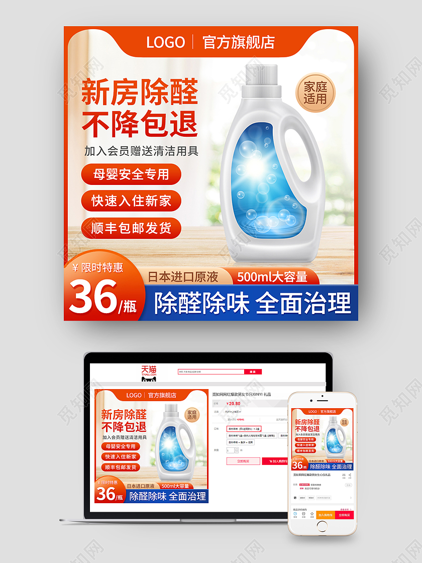 橙色除甲醛清洁喷剂淘宝主图电商百货模板直通车促销洗护用品