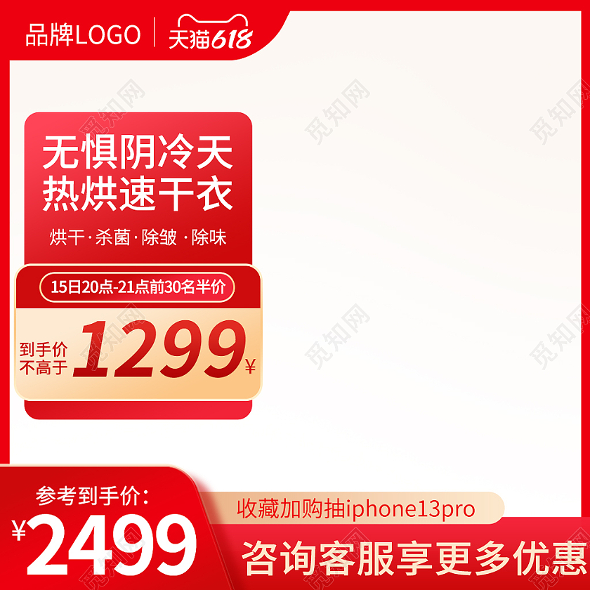 618活动红色背景干衣机主图电器主图