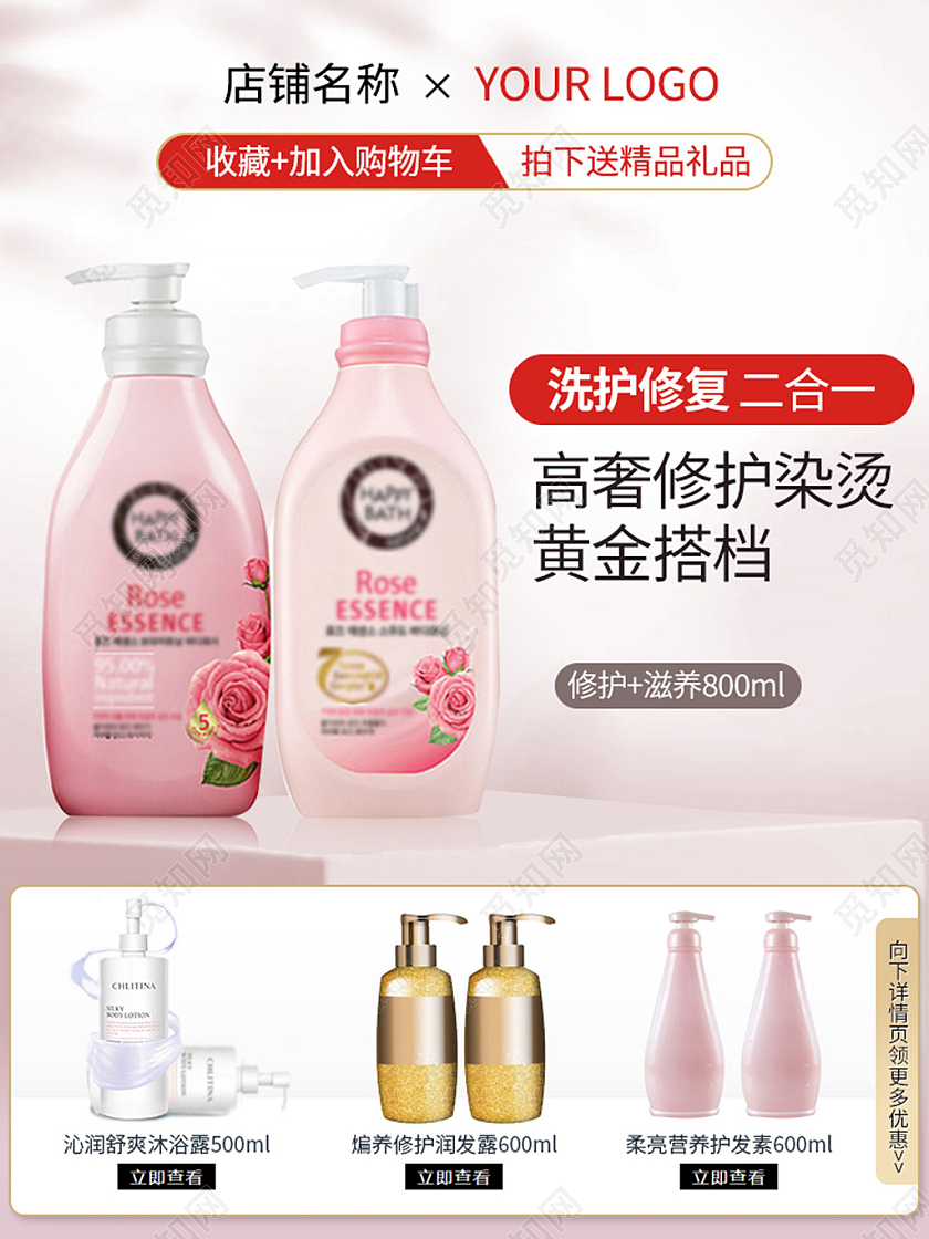电商粉色护发头发护理主图直通车模板洗护用品