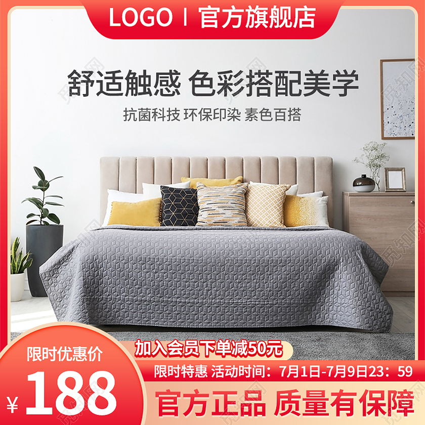 简约被子床品家居淘宝主图电商直通车促销天猫京东