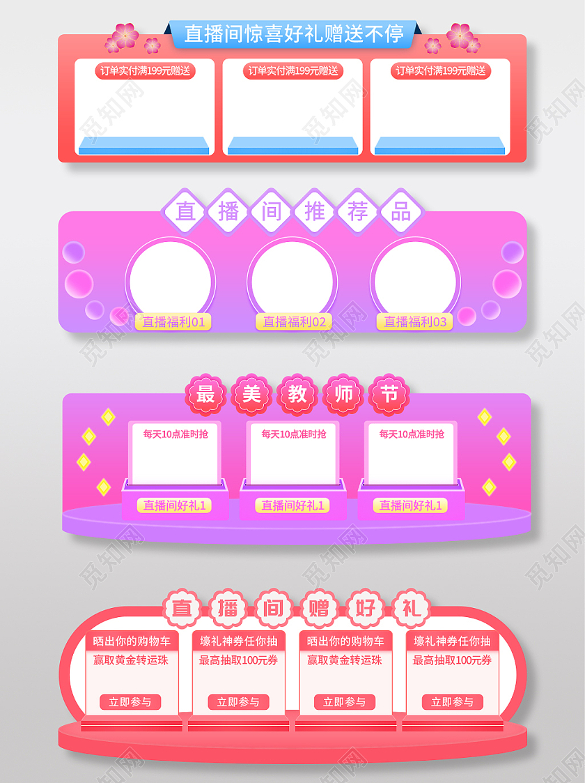粉色大气简约风直播间导航浮窗贴片弹窗模板