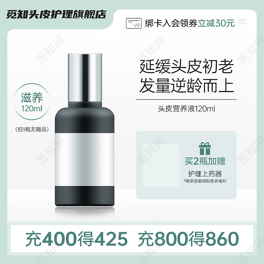 护发头发护理主图清新淡绿色简约头皮护理液养护直通车洗护用品