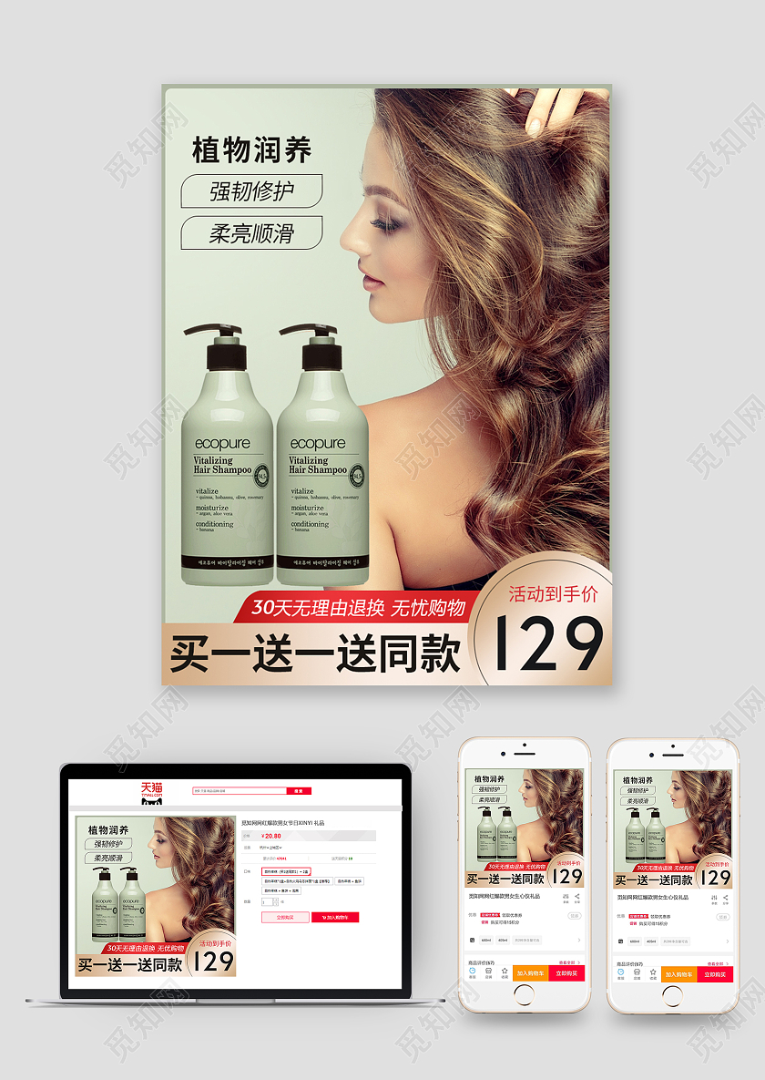 电商绿色护发头发护理主图直通车模板洗护用品