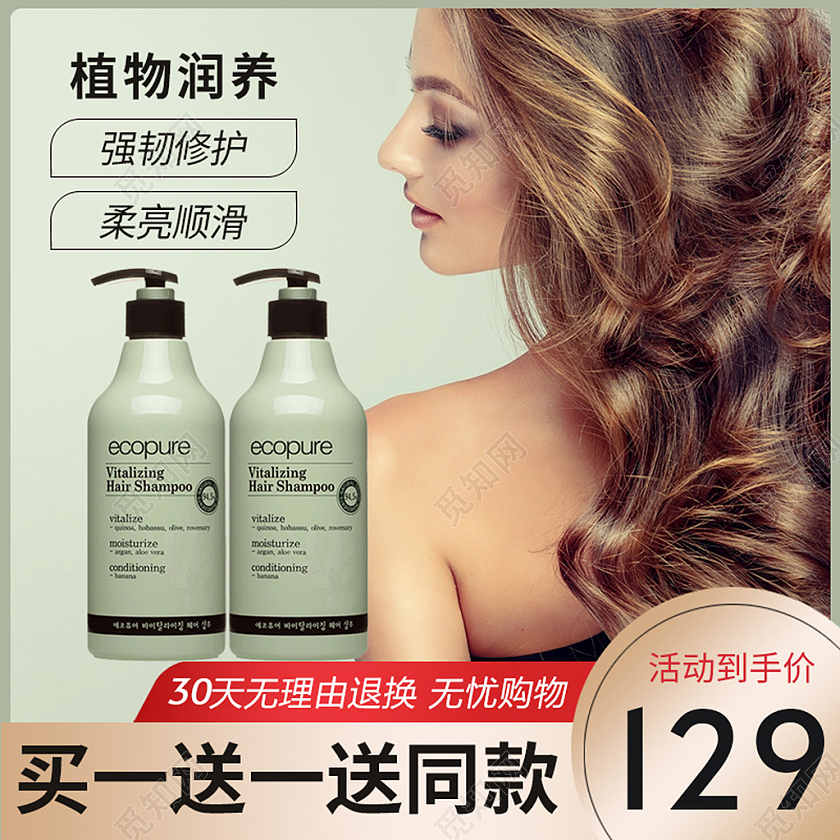 电商绿色护发头发护理主图直通车模板洗护用品