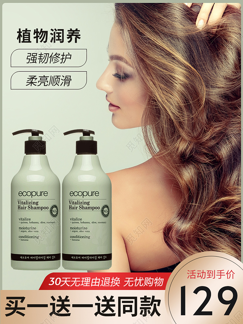 电商绿色护发头发护理主图直通车模板洗护用品