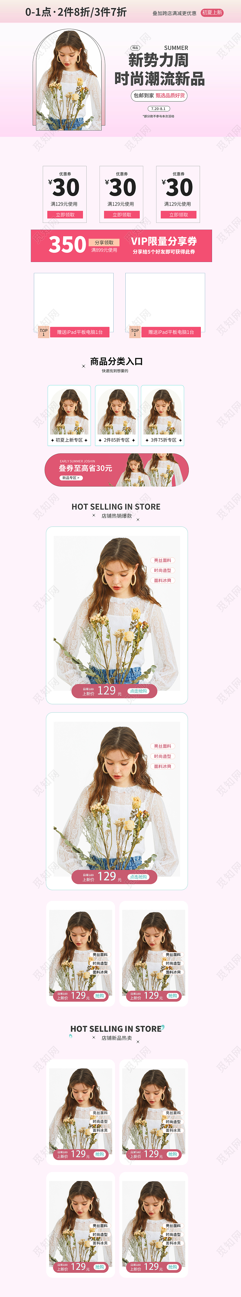 粉色渐变简约背景新势力周电商女装banner首页新势力周服装首页节日