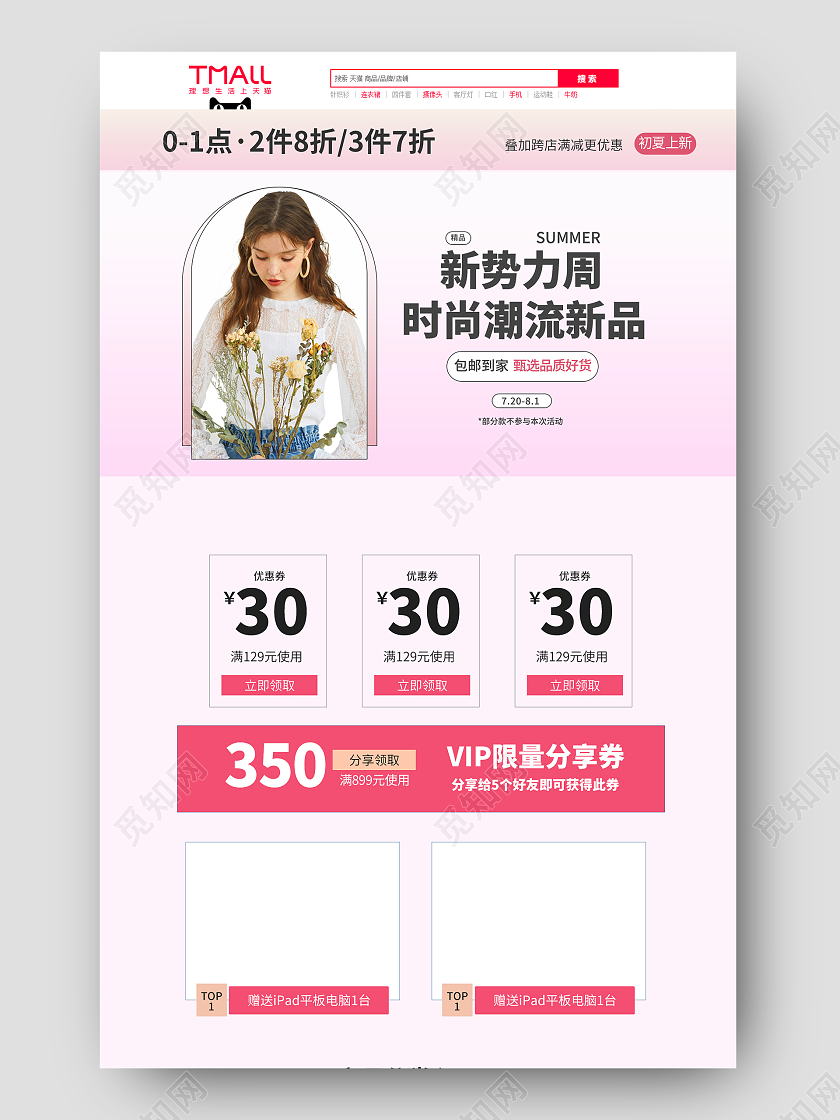 粉色渐变简约背景新势力周电商女装banner首页新势力周服装首页节日