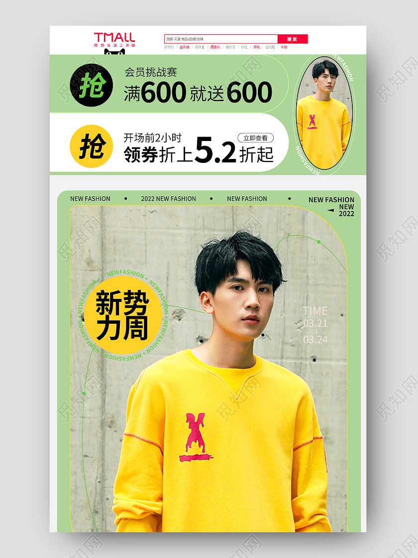 年货节女装绿色简约背景新势力周电商男装banner首页新势力周服装首页节日