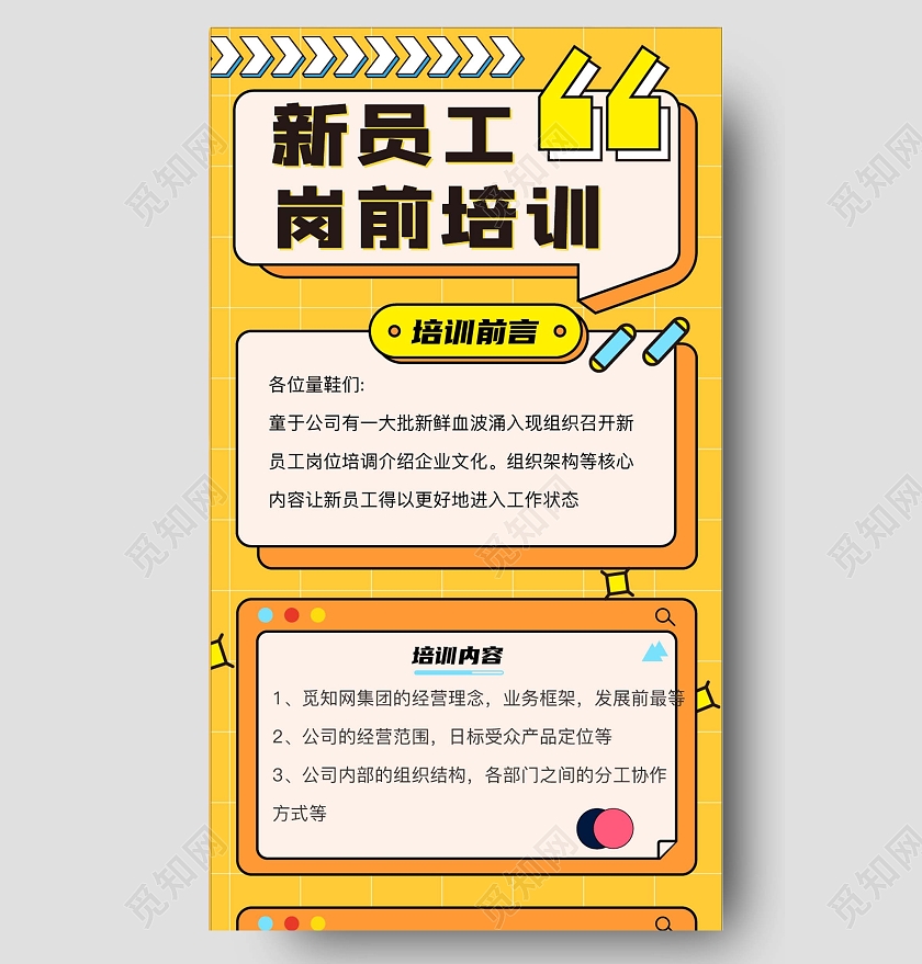 黄色孟菲斯风新员工入职岗前培训h5设计图入职培训