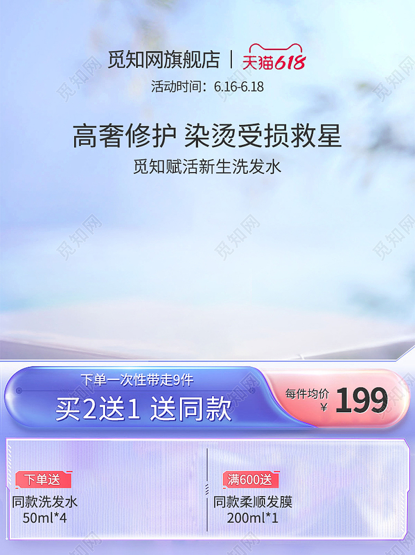 蓝色清新洗护促销主图洗护用品