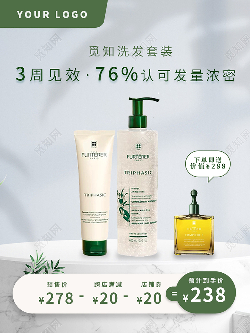 绿色简约时尚护发头发护理主图洗护用品