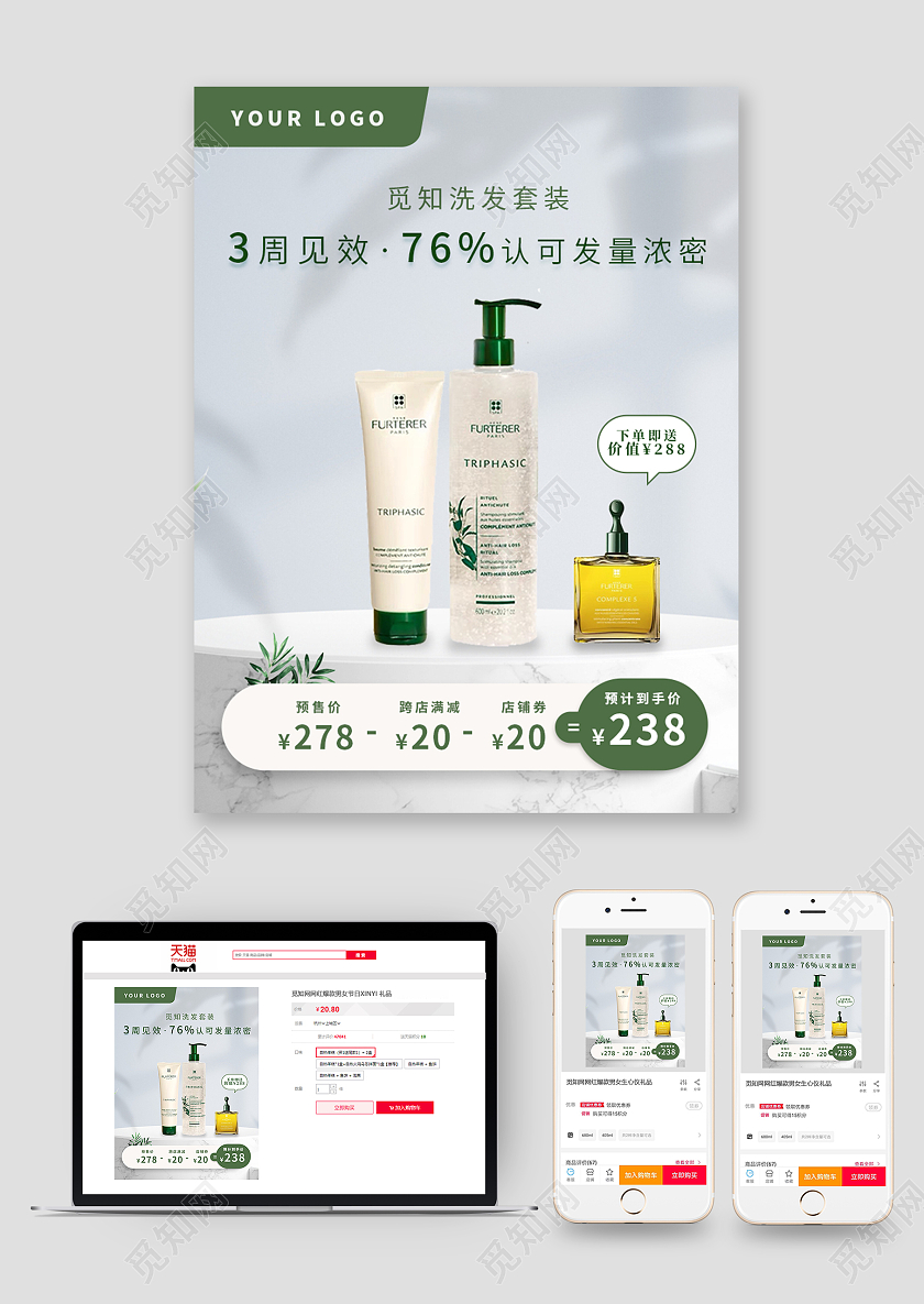 绿色简约时尚护发头发护理主图洗护用品